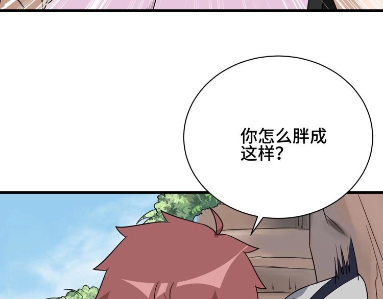 《最强修仙系统》第113话 随身携带吊带衫 第117页