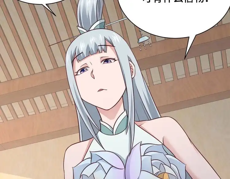 《最强修仙系统》第113话 随身携带吊带衫 第6页