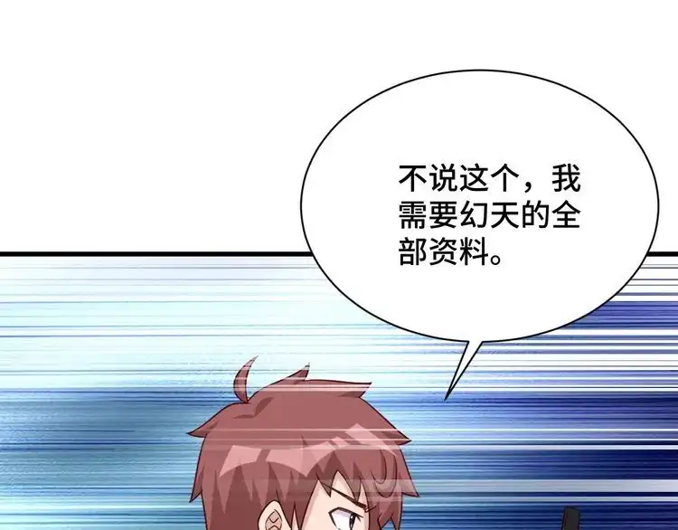 《最强修仙系统》第113话 随身携带吊带衫 第120页