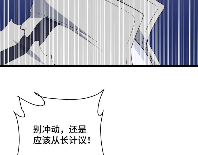 《最强修仙系统》第113话 随身携带吊带衫 第103页