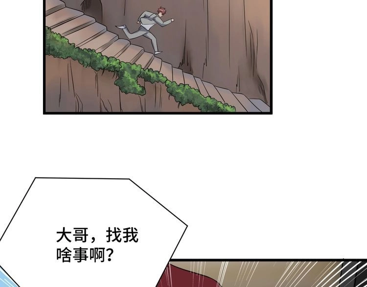 《最强修仙系统》第113话 随身携带吊带衫 第115页