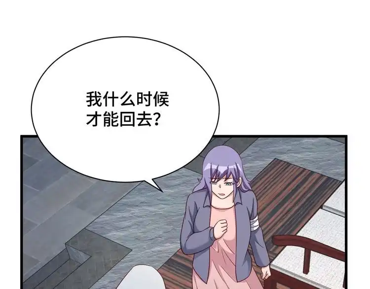 《最强修仙系统》第113话 随身携带吊带衫 第72页
