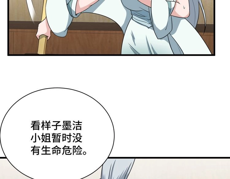 《最强修仙系统》第113话 随身携带吊带衫 第97页