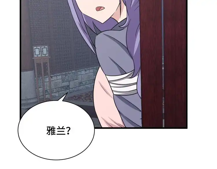 《最强修仙系统》第113话 随身携带吊带衫 第56页