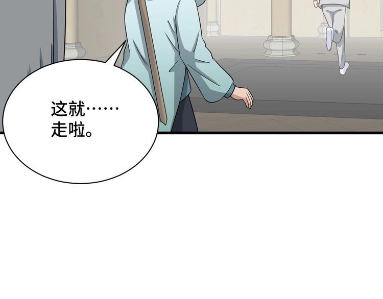 《最强修仙系统》第113话 随身携带吊带衫 第113页