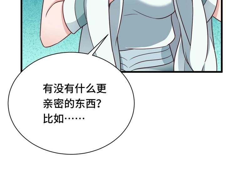 《最强修仙系统》第113话 随身携带吊带衫 第13页