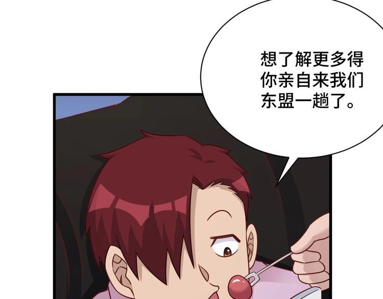 《最强修仙系统》第113话 随身携带吊带衫 第122页