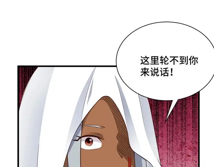 《最强修仙系统》第113话 随身携带吊带衫 第84页