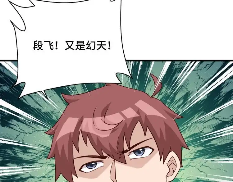 《最强修仙系统》第113话 随身携带吊带衫 第91页