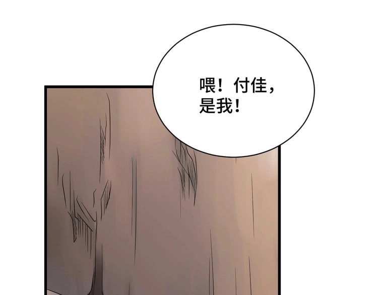 《最强修仙系统》第113话 随身携带吊带衫 第114页