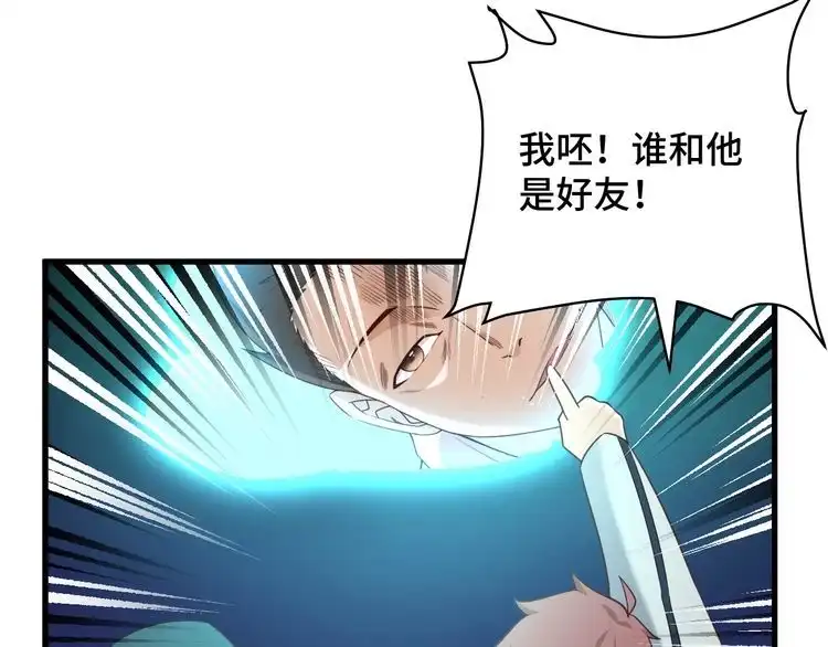 《最强修仙系统》第113话 随身携带吊带衫 第89页