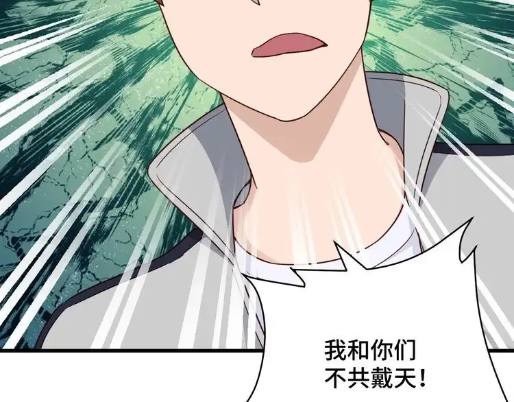 《最强修仙系统》第113话 随身携带吊带衫 第92页