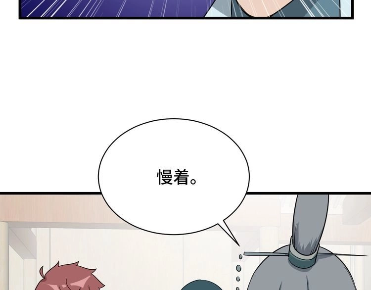 《最强修仙系统》第113话 随身携带吊带衫 第105页