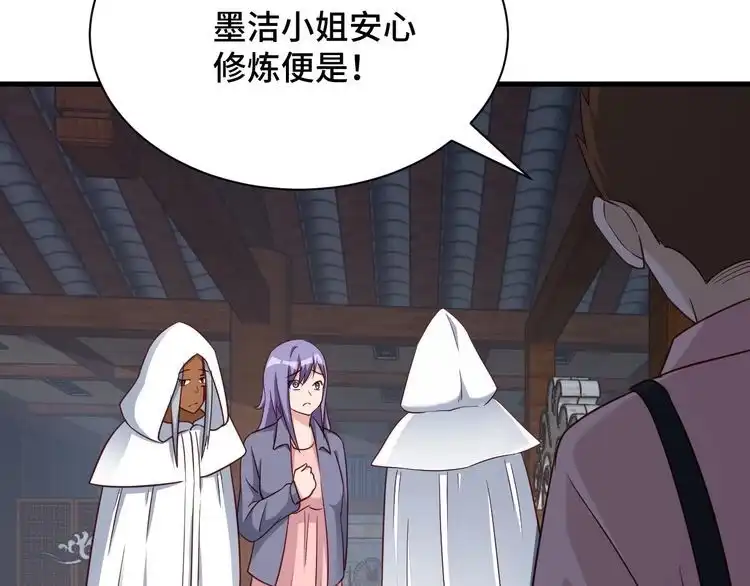 《最强修仙系统》第113话 随身携带吊带衫 第80页