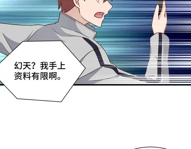 《最强修仙系统》第113话 随身携带吊带衫 第121页