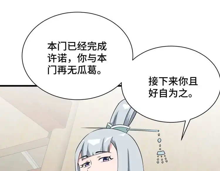 《最强修仙系统》第113话 随身携带吊带衫 第108页