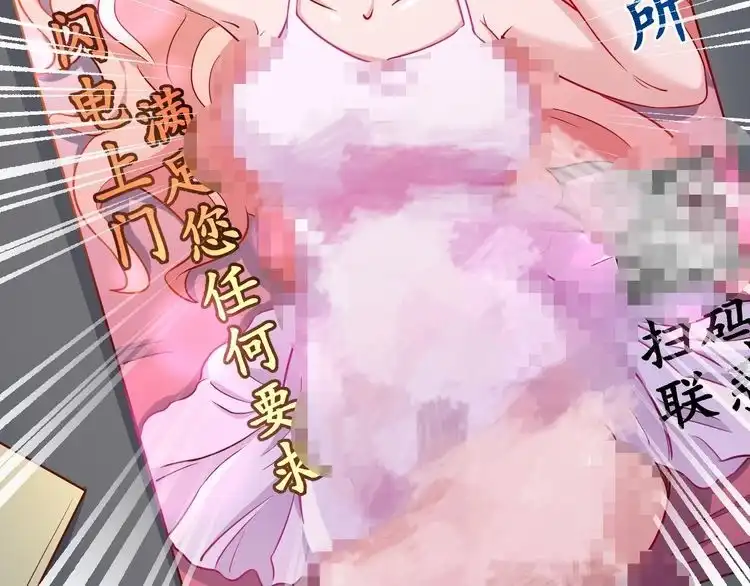 《最强修仙系统》第114话 主动出击，勇闯敌巢 第73页