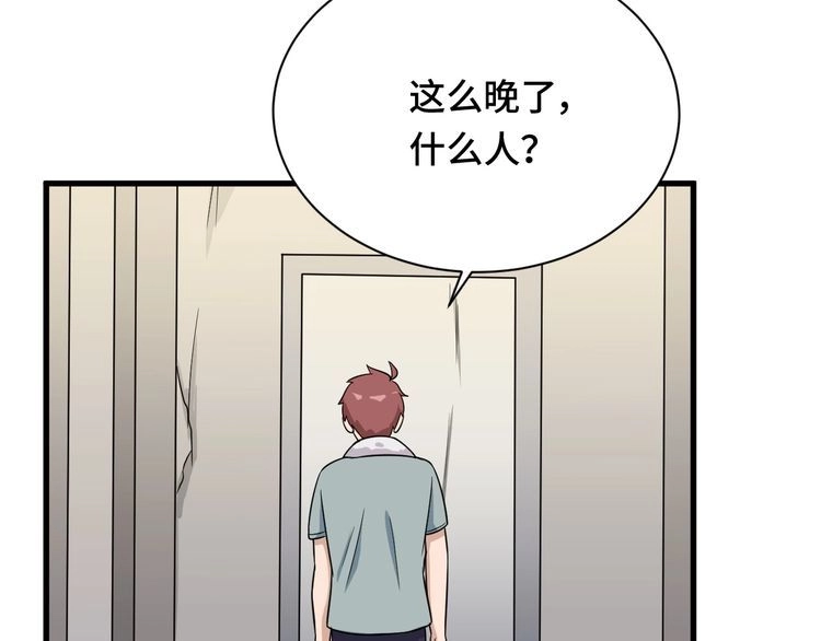 《最强修仙系统》第114话 主动出击，勇闯敌巢 第58页