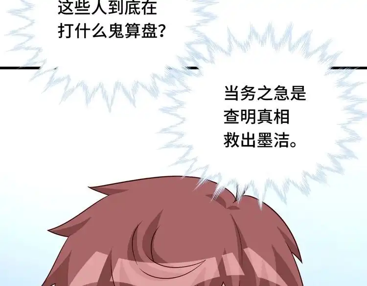 《最强修仙系统》第114话 主动出击，勇闯敌巢 第41页