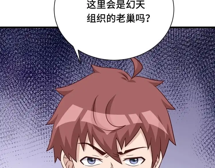 《最强修仙系统》第114话 主动出击，勇闯敌巢 第25页