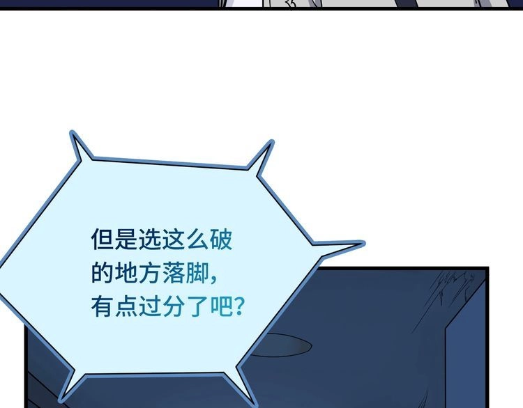 《最强修仙系统》第114话 主动出击，勇闯敌巢 第7页