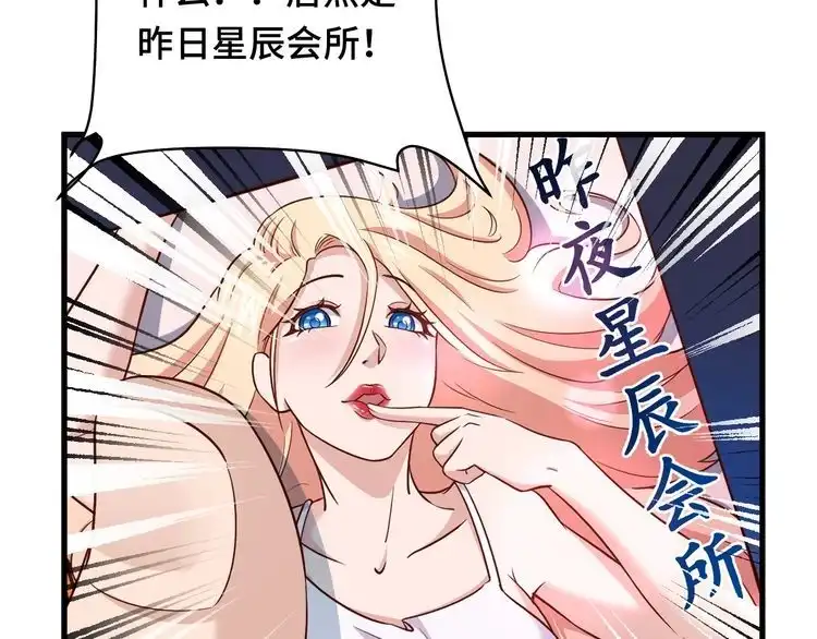 《最强修仙系统》第114话 主动出击，勇闯敌巢 第93页
