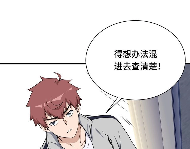 《最强修仙系统》第114话 主动出击，勇闯敌巢 第28页