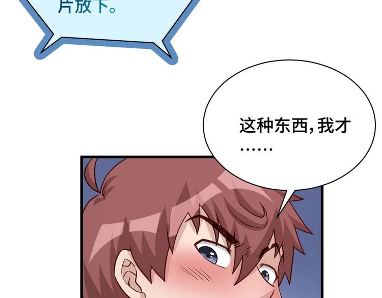 《最强修仙系统》第114话 主动出击，勇闯敌巢 第91页