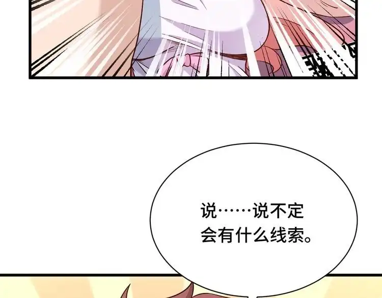 《最强修仙系统》第114话 主动出击，勇闯敌巢 第94页