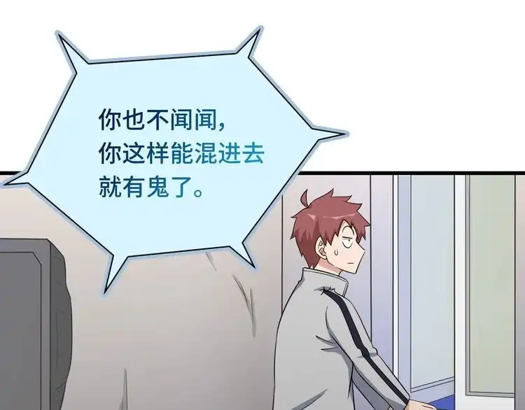 《最强修仙系统》第114话 主动出击，勇闯敌巢 第30页