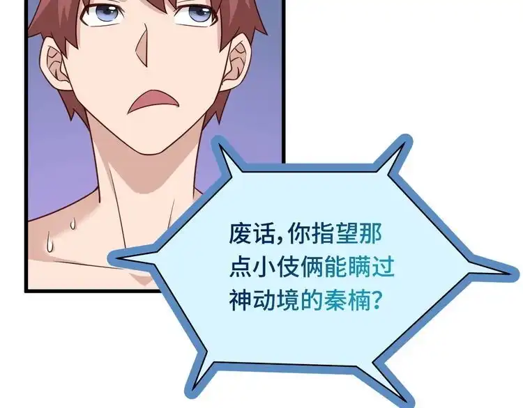 《最强修仙系统》第114话 主动出击，勇闯敌巢 第47页