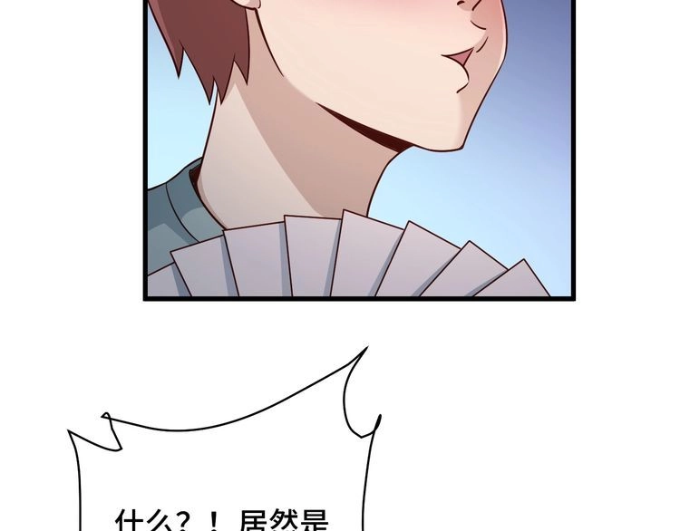 《最强修仙系统》第114话 主动出击，勇闯敌巢 第92页