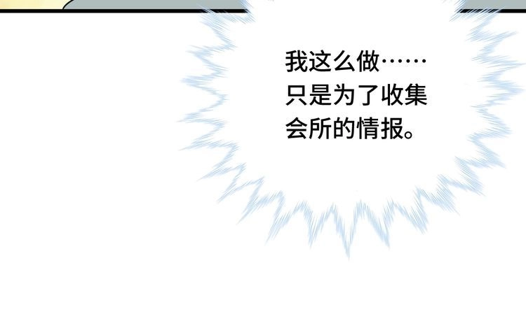《最强修仙系统》第114话 主动出击，勇闯敌巢 第110页