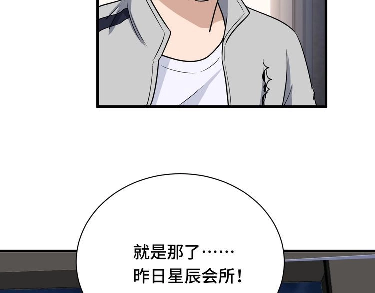 《最强修仙系统》第114话 主动出击，勇闯敌巢 第12页