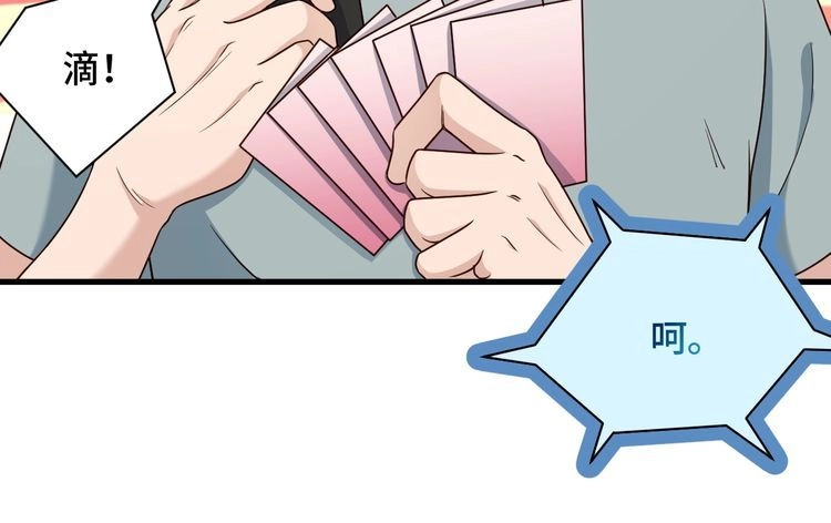 《最强修仙系统》第114话 主动出击，勇闯敌巢 第96页