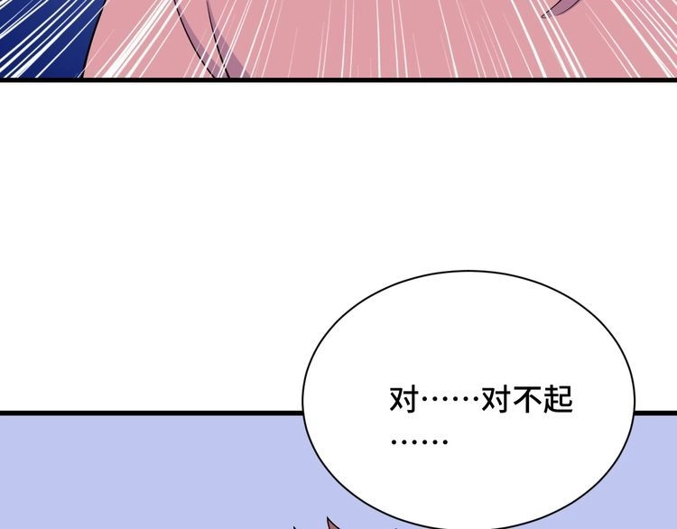 《最强修仙系统》第114话 主动出击，勇闯敌巢 第80页