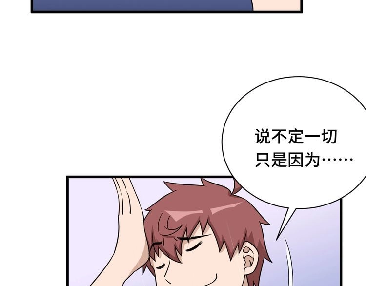 《最强修仙系统》第114话 主动出击，勇闯敌巢 第52页