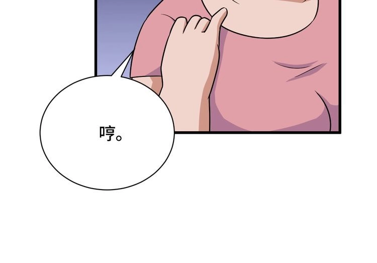 《最强修仙系统》第114话 主动出击，勇闯敌巢 第85页