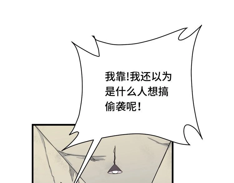 《最强修仙系统》第114话 主动出击，勇闯敌巢 第75页