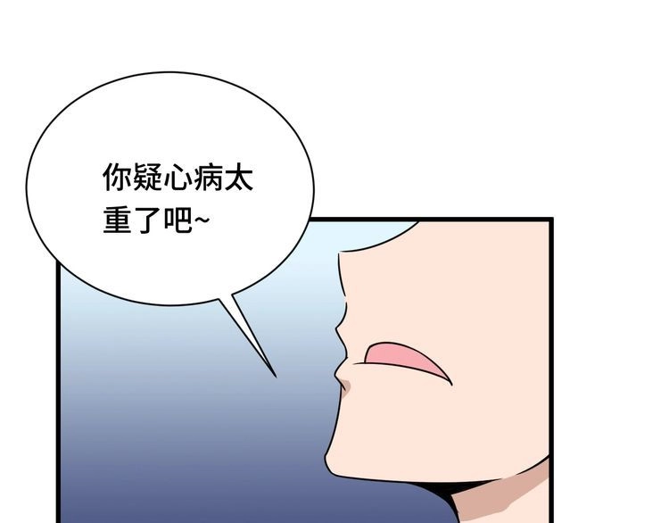 《最强修仙系统》第114话 主动出击，勇闯敌巢 第51页