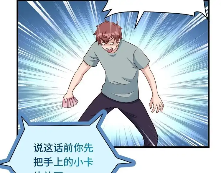 《最强修仙系统》第114话 主动出击，勇闯敌巢 第90页