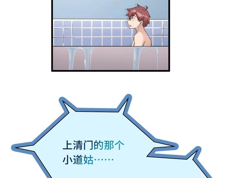 《最强修仙系统》第114话 主动出击，勇闯敌巢 第44页