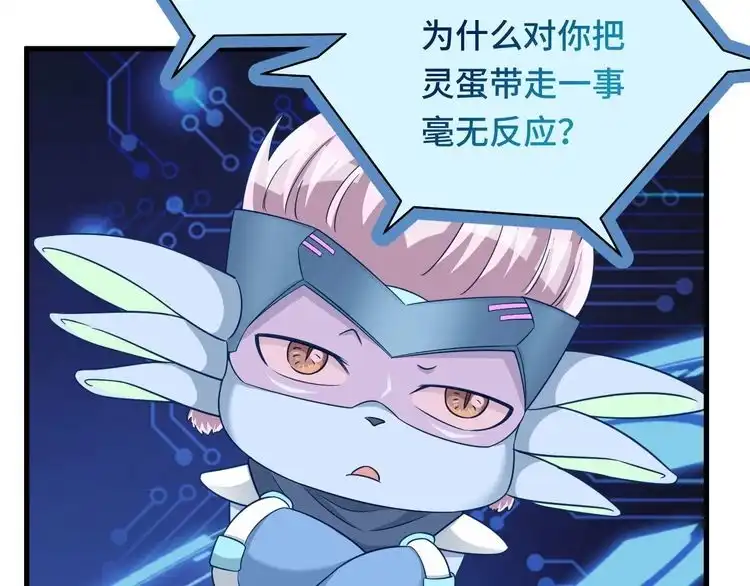 《最强修仙系统》第114话 主动出击，勇闯敌巢 第45页