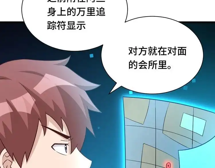 《最强修仙系统》第114话 主动出击，勇闯敌巢 第23页