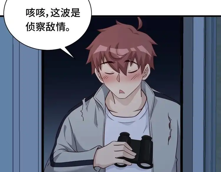 《最强修仙系统》第114话 主动出击，勇闯敌巢 第20页