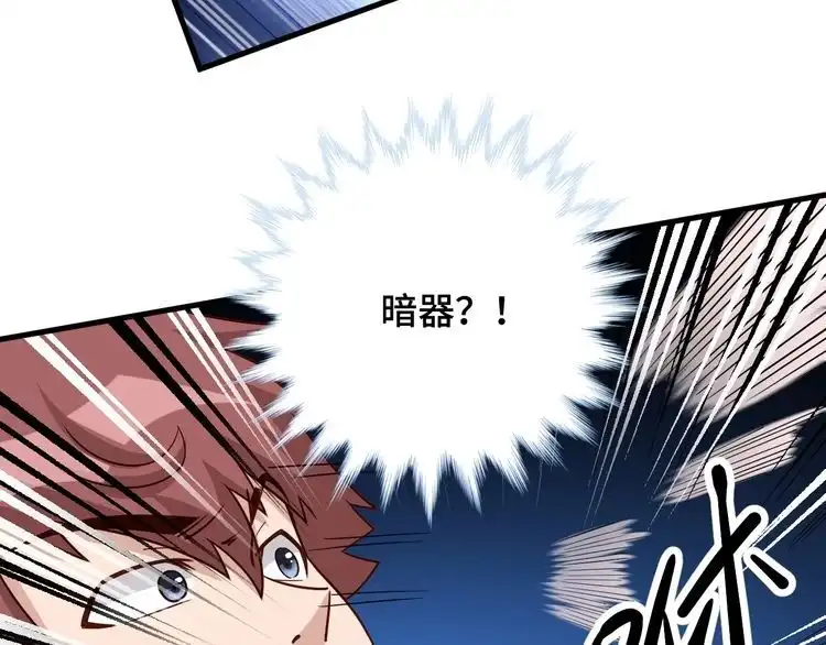 《最强修仙系统》第114话 主动出击，勇闯敌巢 第64页