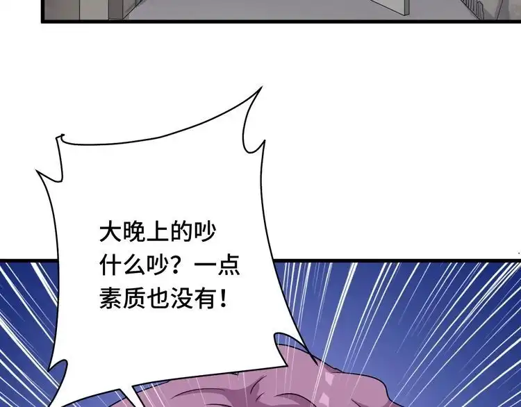《最强修仙系统》第114话 主动出击，勇闯敌巢 第78页