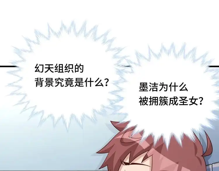 《最强修仙系统》第114话 主动出击，勇闯敌巢 第39页