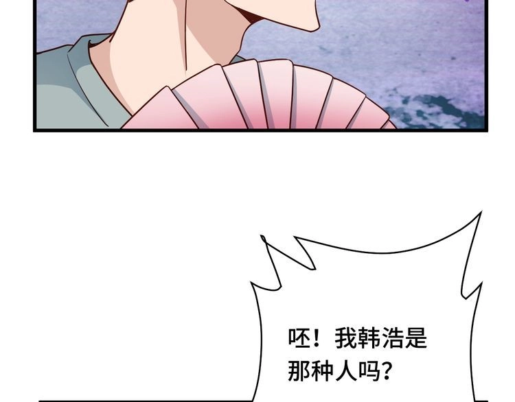《最强修仙系统》第114话 主动出击，勇闯敌巢 第89页