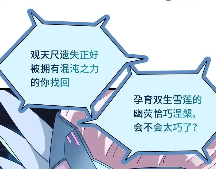 《最强修仙系统》第114话 主动出击，勇闯敌巢 第48页